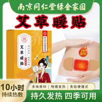 未知谷 同仁堂艾草暖贴 暖身贴 暖足贴 暖膝贴 暖手贴 暖颈贴 暖腰贴 暖身贴3贴*一盒