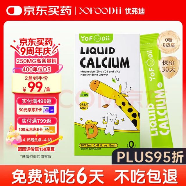YOFOODII 限时特惠：YOFOODII K2钙镁锌儿童液体钙宝宝补钙婴幼儿柠檬酸钙 好价已含税