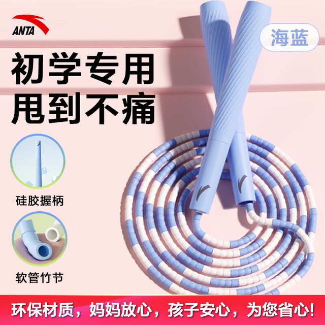 安踏 竹节跳绳 海蓝