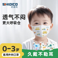 史迪克 儿童医用外科口罩婴幼儿宝宝口罩3D立体独立包装灭菌级轻薄透气 3D小象混合无菌独立装