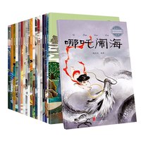 【好物体验专享】最美的中国经典神话故事绘本全20册 儿童绘本0到123456岁大班幼儿园阅读睡前故事书三岁宝宝早教民间神话