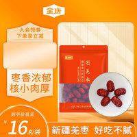 金唐 新疆若羌枣 500g 原粒枣