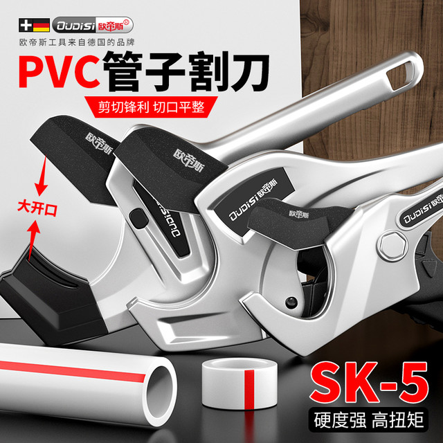 欧帝斯 ppr剪刀管子割刀专业剪管子pvc管剪快剪切管器刀片截水管线管神器
