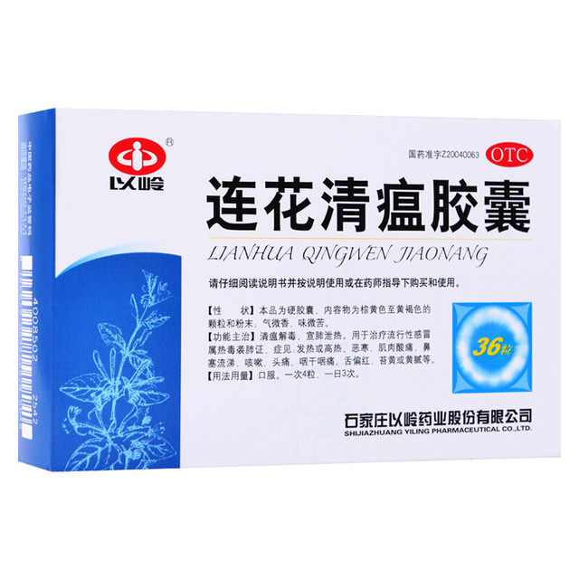 以岭药业 [以岭] 连花清瘟胶囊 0.35g*36粒/盒 1盒