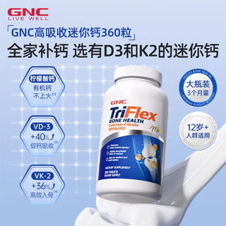 GNC健安喜 高吸收迷你柠檬酸钙片