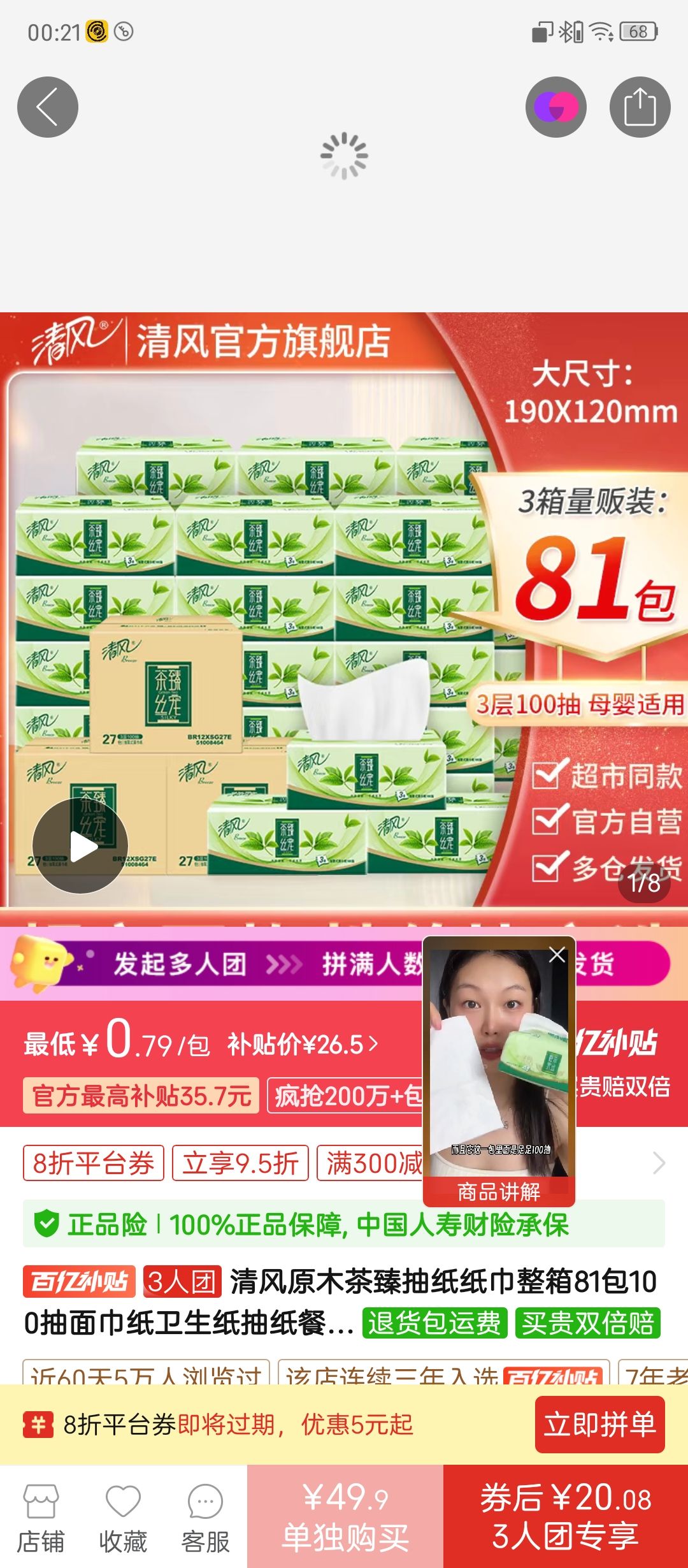 百亿补贴：清风 原木茶臻抽纸纸巾整箱24包100抽面巾纸卫生纸抽纸餐巾纸家用