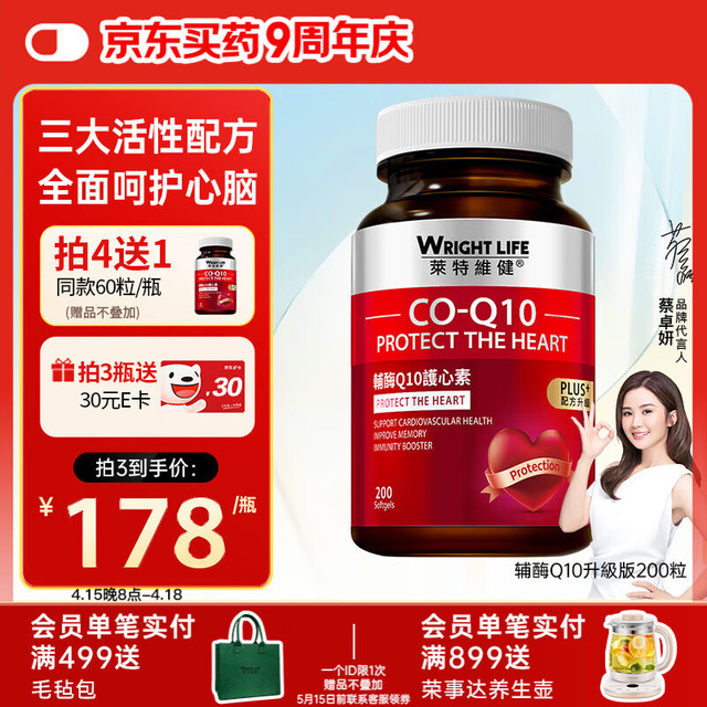 莱特维健 WRIGHTLIFE 辅酶Q10软胶囊 200粒