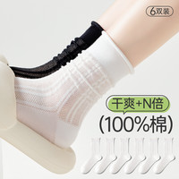 【100%纯棉防臭】女士袜子夏季薄款中筒堆堆袜网眼透气棉袜