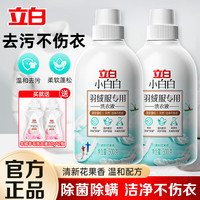 立白 羽绒服专用洗衣液 500g*2瓶