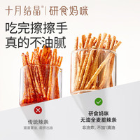 十月结晶 研食妈咪无油全麦脆辣条孕期解馋办公室小食辣棍 1袋 25g 