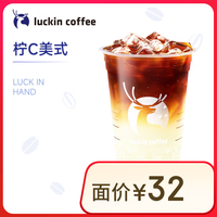 瑞幸咖啡 luckin coffee  coffee咖啡 柠C美式 大杯 4.16日-4.30日有效 限自提  coffee