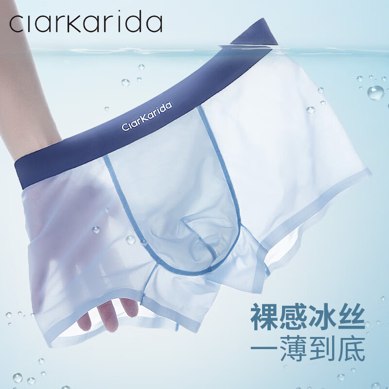  Clarkarida 冰丝 男士内裤