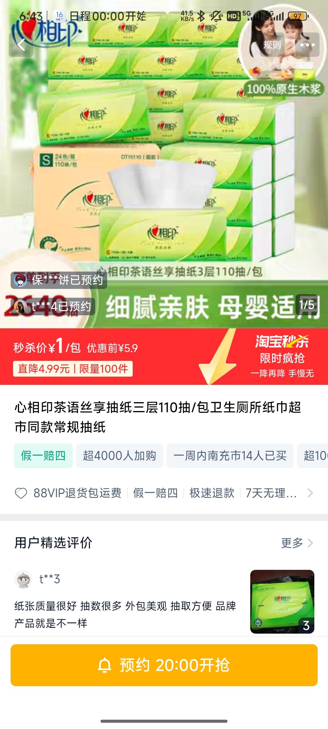 心相印 茶语丝享抽纸三层110抽/包卫生厕所纸巾超市同款常规抽纸