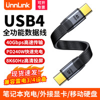 UNNLINK USB4数据线Type-C全功能雷电3/4数据线双头短线 40Gbps传输PD240W充电 USB4