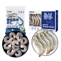 京鲜港 精选黑虎虾仁 1斤 (45-55个) + 鲜京采白虾 净重3斤 20/30规格