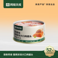 网易天成 严选猫湿粮宠物零食浓汤大口肉罐头 鸡肉+三文鱼85g