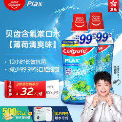 Colgate 高露洁 贝齿漱口水 冰爽薄荷 500ml*2
