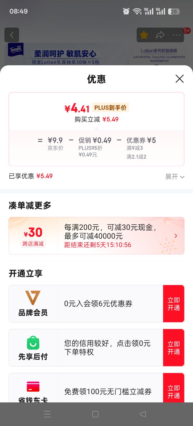 得宝 Tempo 4层保湿纸巾30抽5包