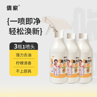 倩家 油污净重油污清洁剂 厨房油烟机清洁剂 500ml*3