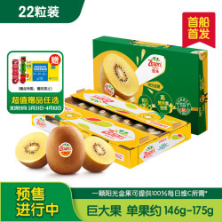 佳沛 新西兰  阳光金奇异果巨大果22粒原箱（单果146-175g）
