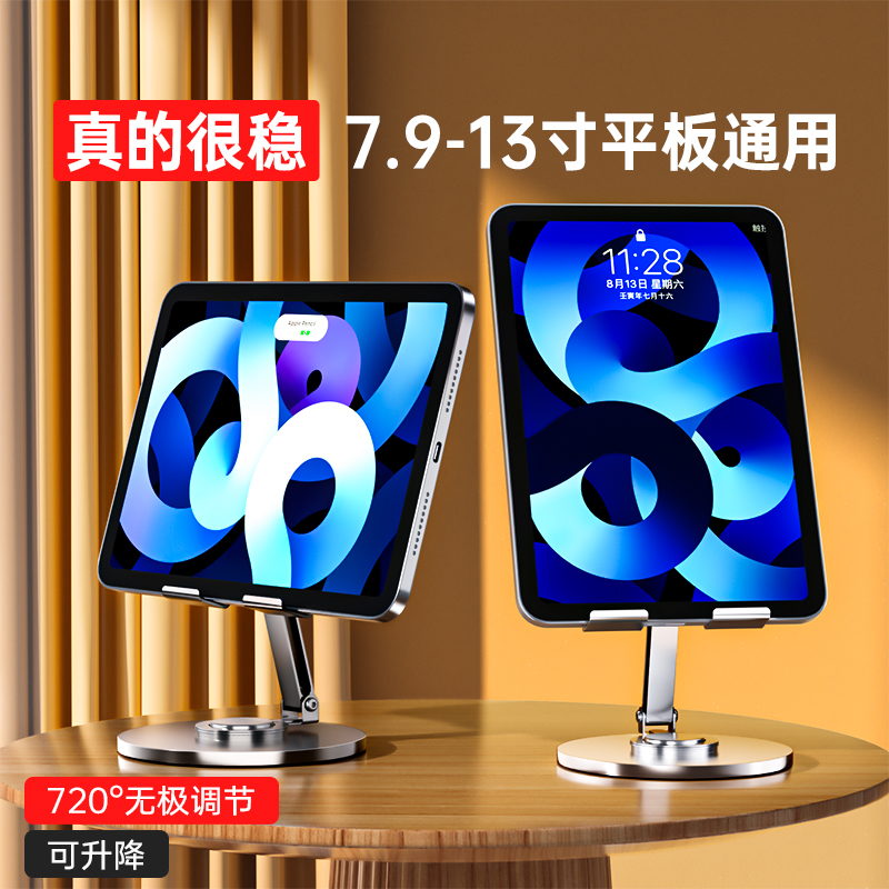 毕亚兹平板支架手机iPad支撑360旋转全金属2025桌面多功能可折叠升降铝合金架绘画网课学习通用便携防滑