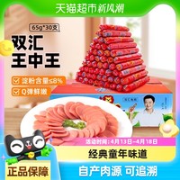 双汇 王中王火腿肠 1950g 65g*30