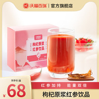 沃福百瑞 WOLFBERRY 枸杞原浆红参饮品 297ml 33ml*9盒
