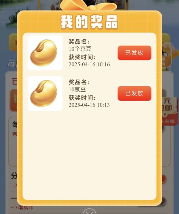 京东 家电钜惠成套购 做任务抽京豆