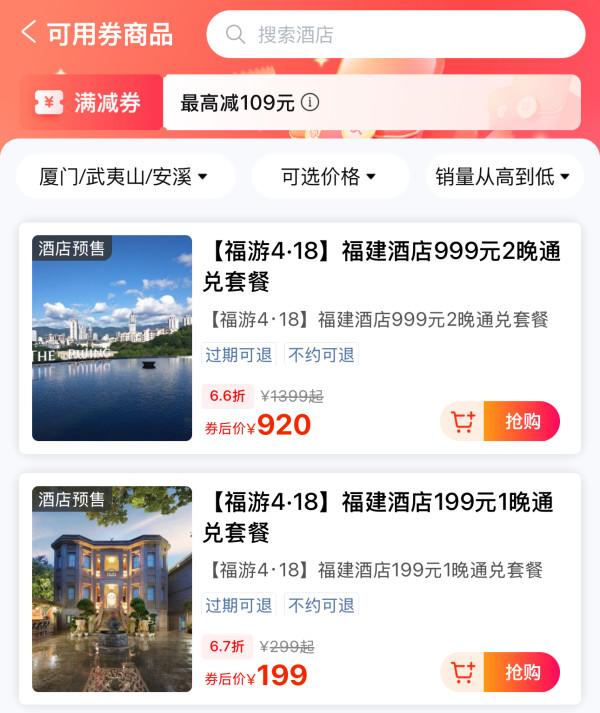 去追蓝眼泪/品大红袍！最高减109元！福建文旅消费券