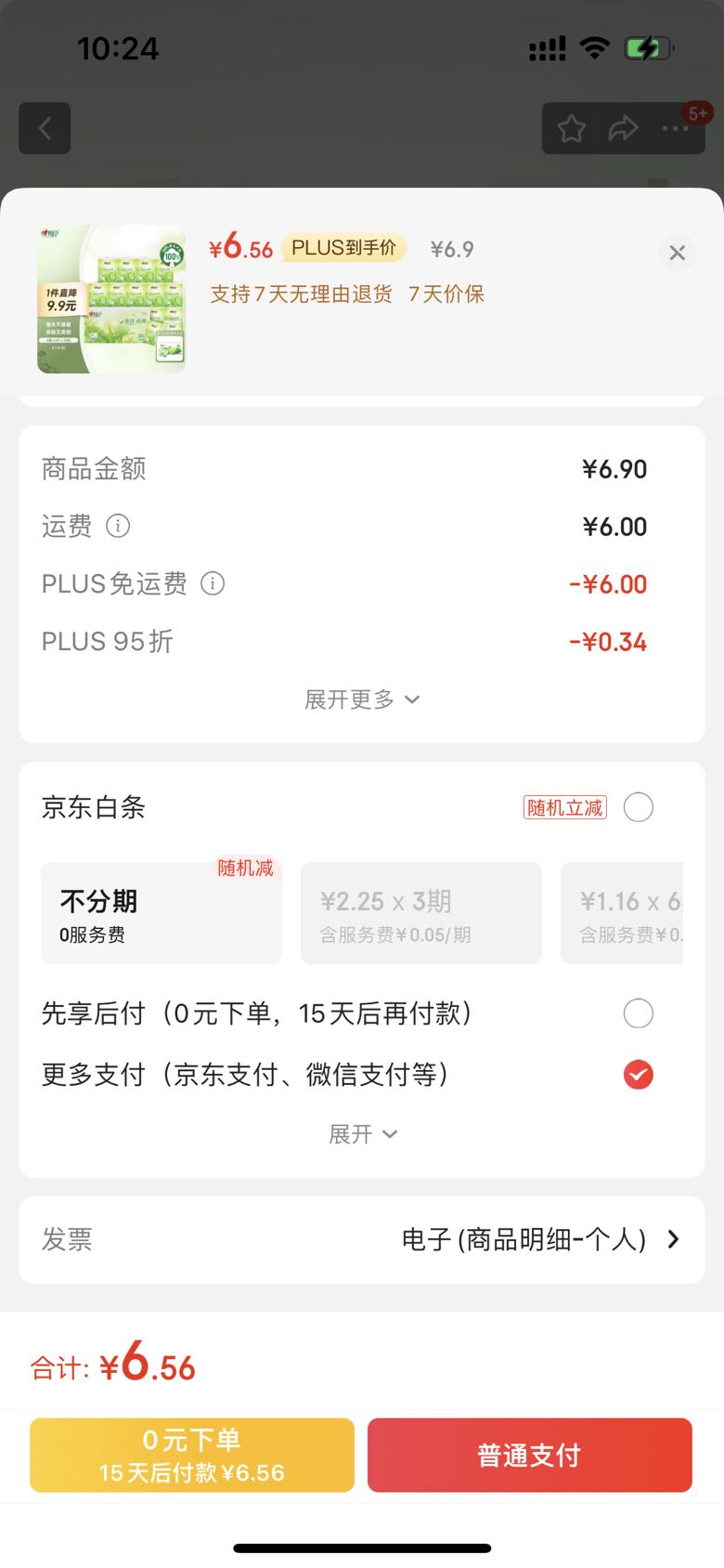 心相印 手帕纸 4层*6张*30包