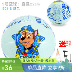 汪汪队立大功 儿童篮球正品 5号蓝色篮球（赠送气筒 气针 网兜）