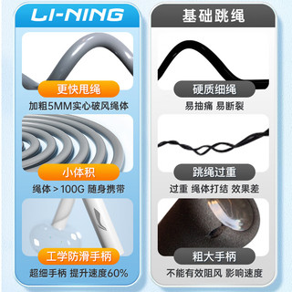 李宁 竞速跳绳 白色