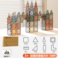 斯威 SWAY 磁力片儿童玩具男女孩磁力积木拼插磁吸益智玩具3-6XZ-E70 星钻大自然护眼色100件