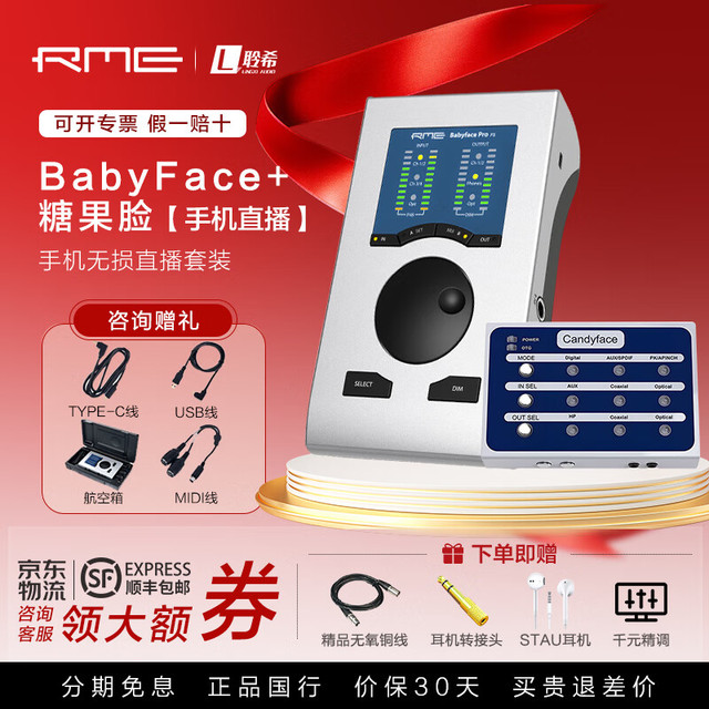 RME Babyface Pro FS娃娃脸声卡编曲配音K歌录音直播专用 BabyFace+糖果脸