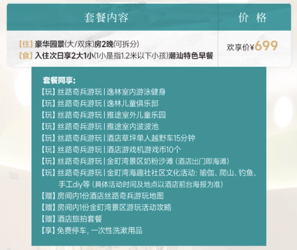 无敌海景,还能沉浸式品尝潮汕美食!汕尾金町湾保利雅途酒店 豪华园景房2晚连住(含潮汕特色早餐+多项体验)