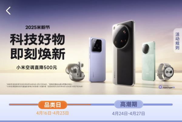 米粉节终极攻略 小米有品直降3000元+大额神券!