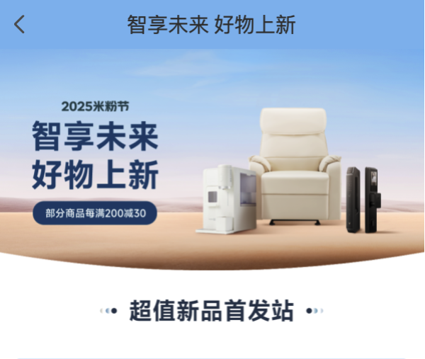 米粉节终极攻略 小米有品直降3000元+大额神券!