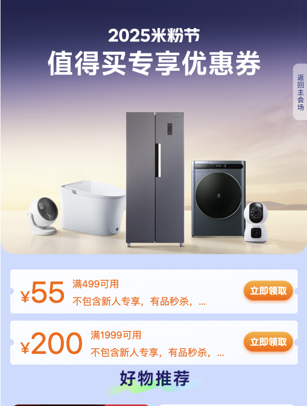 米粉节终极攻略 小米有品直降3000元+大额神券!