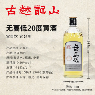 古越龙山黄酒无高低无添加低糖高度黄酒