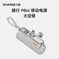 闪极 SHARGE 随行Mini应急胶囊充电宝5000mAh 太空银