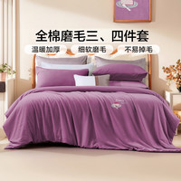 富安娜 FUANNA100%棉田园风/素绣三四件套床上用品宿舍纯棉床单被套套件