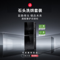 好价猜猜乐、新品发售:行业颠覆者来了!石头洗烘套装系列新品首曝