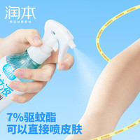 润本 7%驱蚊酯 驱蚊液  110ml 1瓶