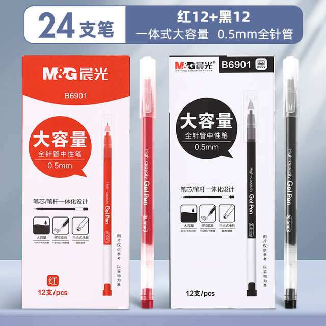 晨光 中性笔0.5mm用巨能写大容量全针管水笔碳素黑签字笔 磨砂笔杆 黑色12支+红色12支