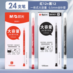 晨光 中性笔0.5mm用巨能写大容量全针管水笔碳素黑签字笔 磨砂笔杆 黑色12支+红色12支