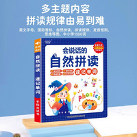 点读书会说话的英语自然拼读有声书单词同步小三年级音标拼读