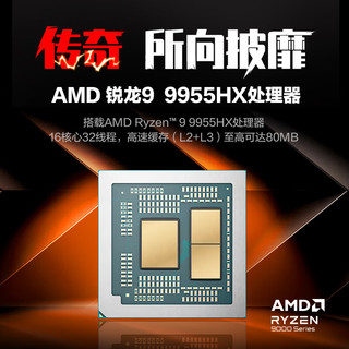 MECHREVO 机械革命 蛟龙16 Pro 2025 16英寸 电竞游戏本（锐龙9 9955HX、32GB、1TB、RTX 5070Ti、2.5K、300Hz）