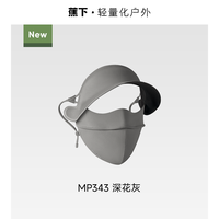 蕉下 Beneunder暴晒脸基尼防晒面罩MP343女士全遮光医美防紫外线冰丝口罩 【帽檐款】深花灰