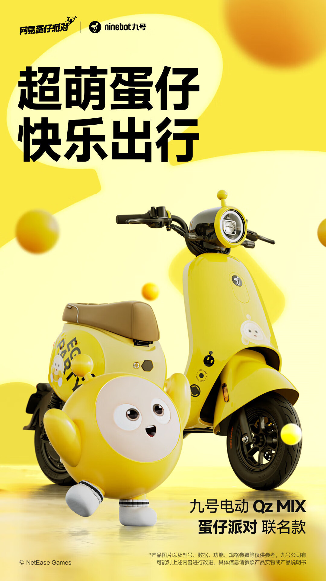 九号（Ninebot）电动车Qz MIX 蛋仔派对联名款电动自行车新国标可上牌到