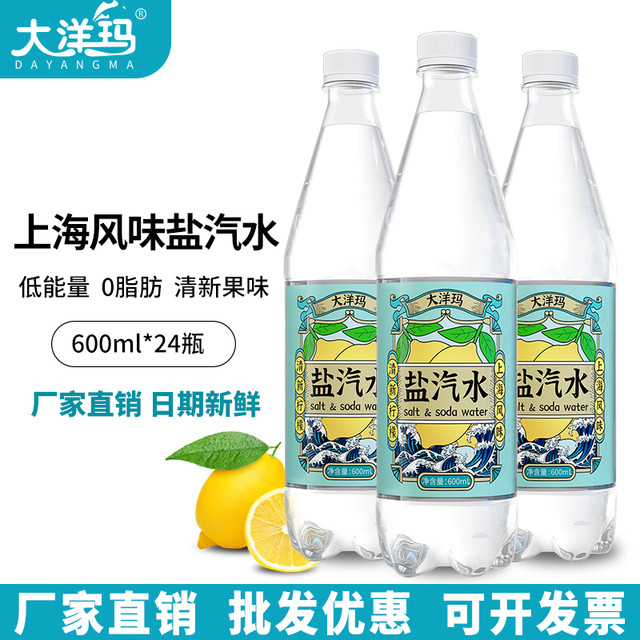 大洋玛 上海风味盐汽水 600ml*24瓶